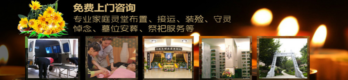 昆山殡葬礼仪服务公司